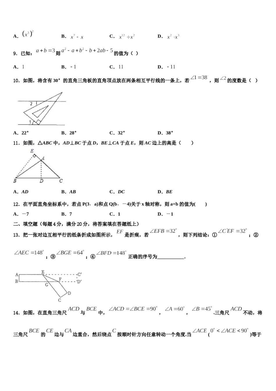 2023-2024学年江苏省盐城初级中学七下数学期末经典试题含解析.doc_第3页