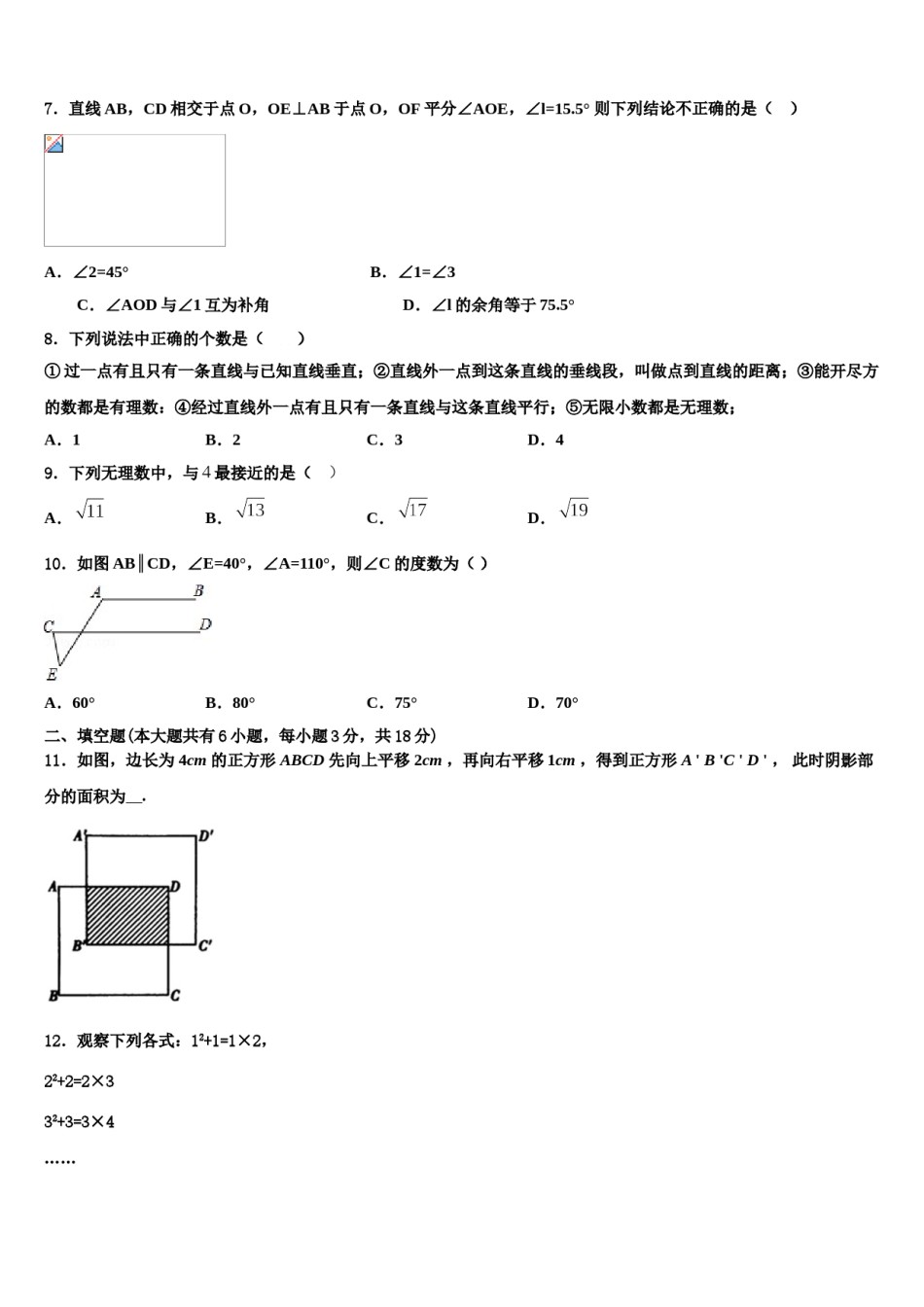 2023-2024学年江苏省盐城响水县联考数学七下期末质量检测试题含解析.doc_第2页