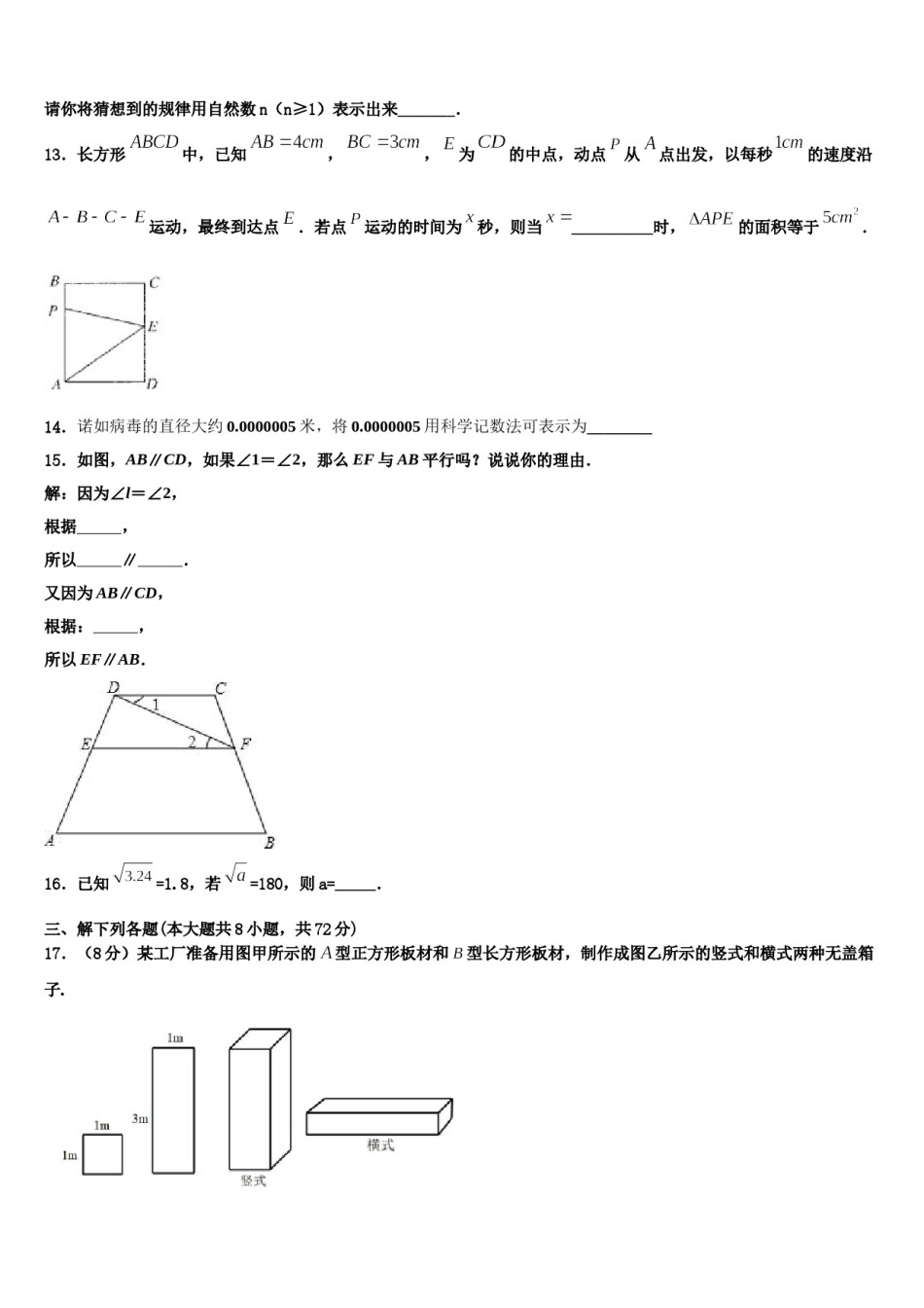 2023-2024学年江苏省盐城响水县联考数学七下期末质量检测试题含解析.doc_第3页