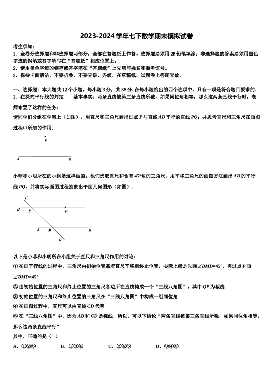 2023-2024学年江苏省盐城市东台市三仓片区数学七下期末经典模拟试题含解析.doc_第1页