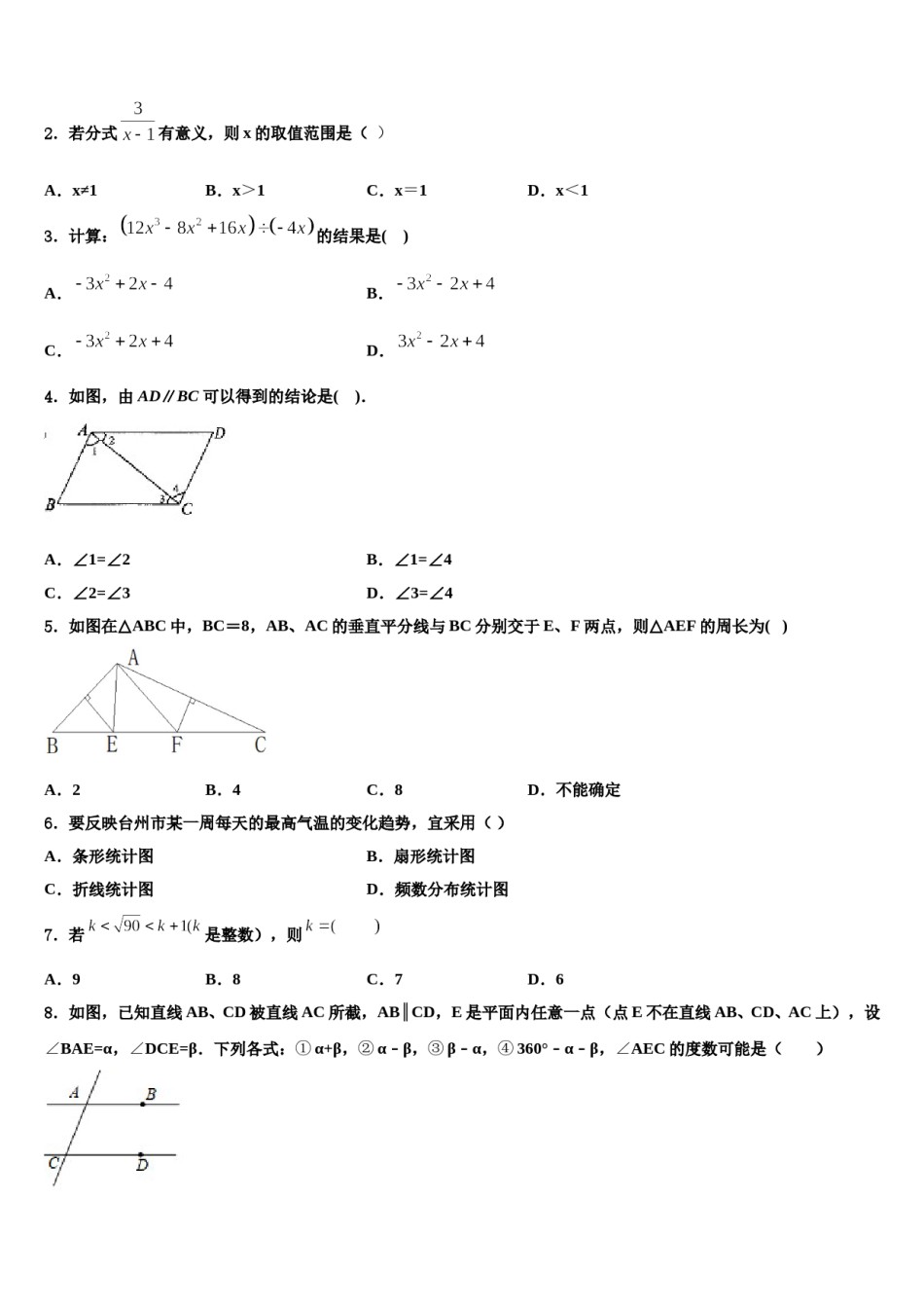 2023-2024学年江苏省盐城市东台市三仓片区数学七下期末经典模拟试题含解析.doc_第2页