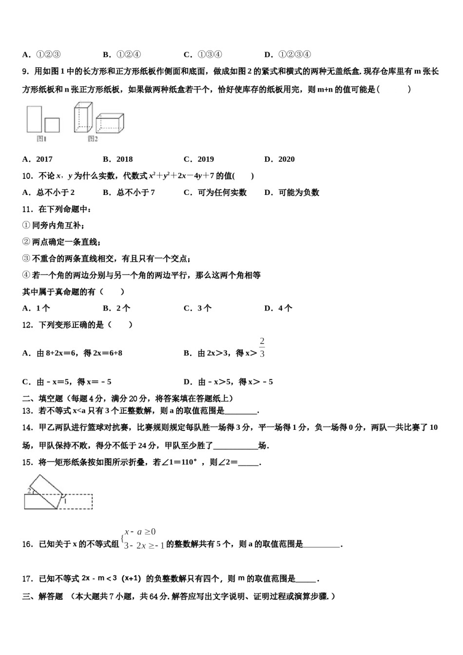 2023-2024学年江苏省盐城市东台市三仓片区数学七下期末经典模拟试题含解析.doc_第3页