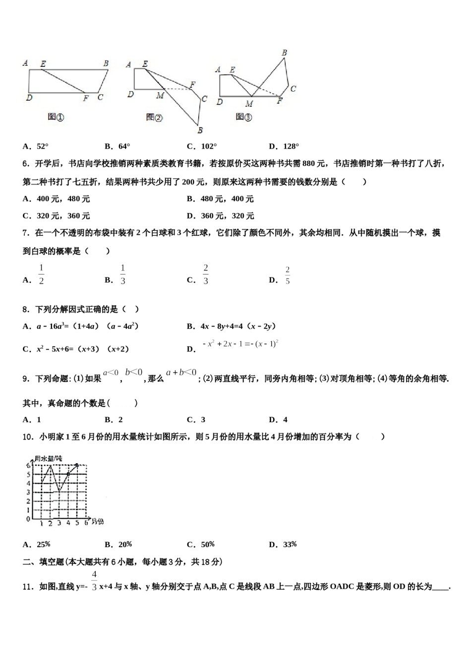 2023-2024学年江苏省盐城市亭湖初级中学七下数学期末质量检测模拟试题含解析.doc_第2页