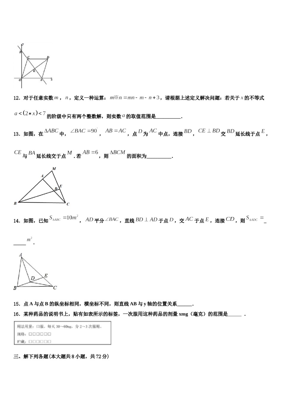 2023-2024学年江苏省盐城市亭湖初级中学七下数学期末质量检测模拟试题含解析.doc_第3页