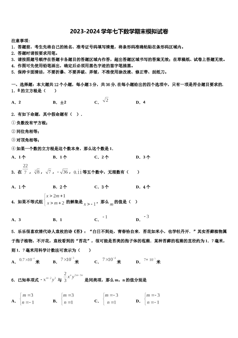 2023-2024学年江苏省盐城市响水县数学七下期末经典试题含解析.doc_第1页