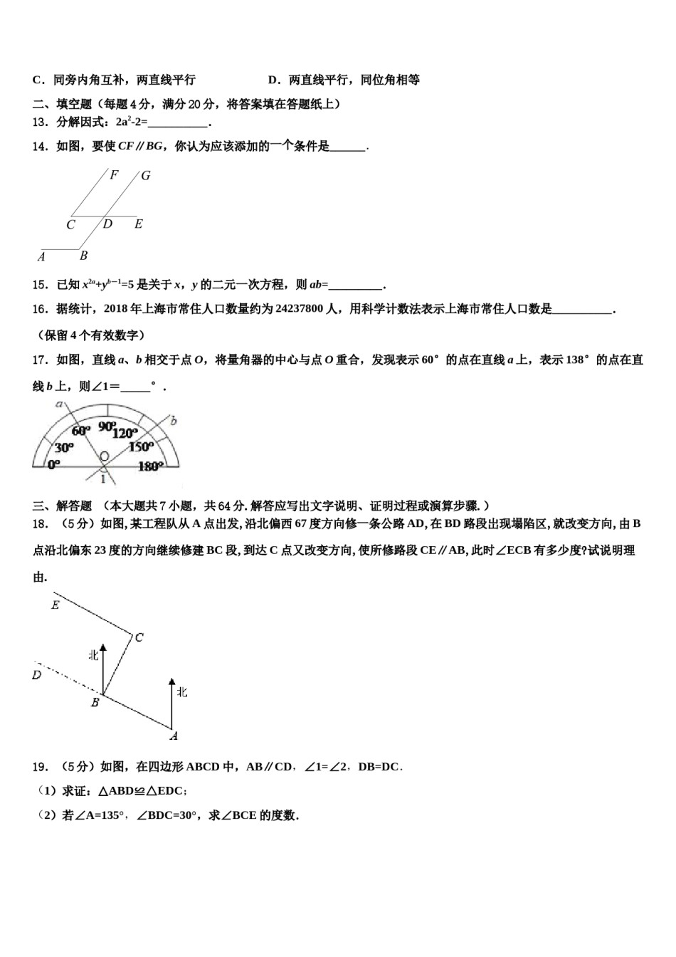 2023-2024学年江苏省盐城市响水县数学七下期末经典试题含解析.doc_第3页