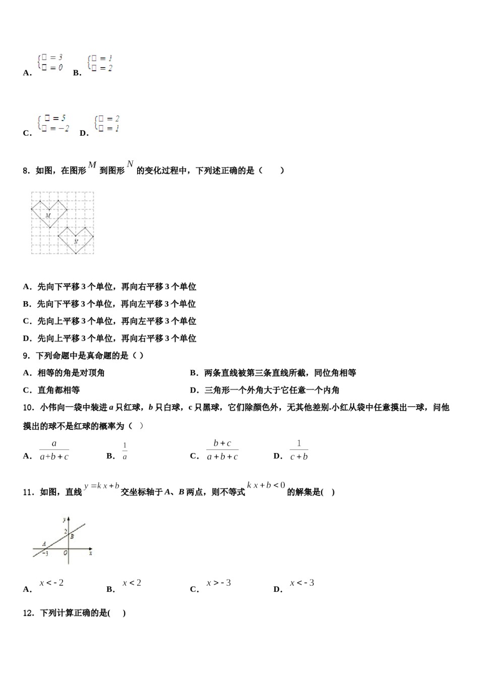 2023-2024学年江苏省盐城市大丰七下数学期末质量检测试题含解析.doc_第2页