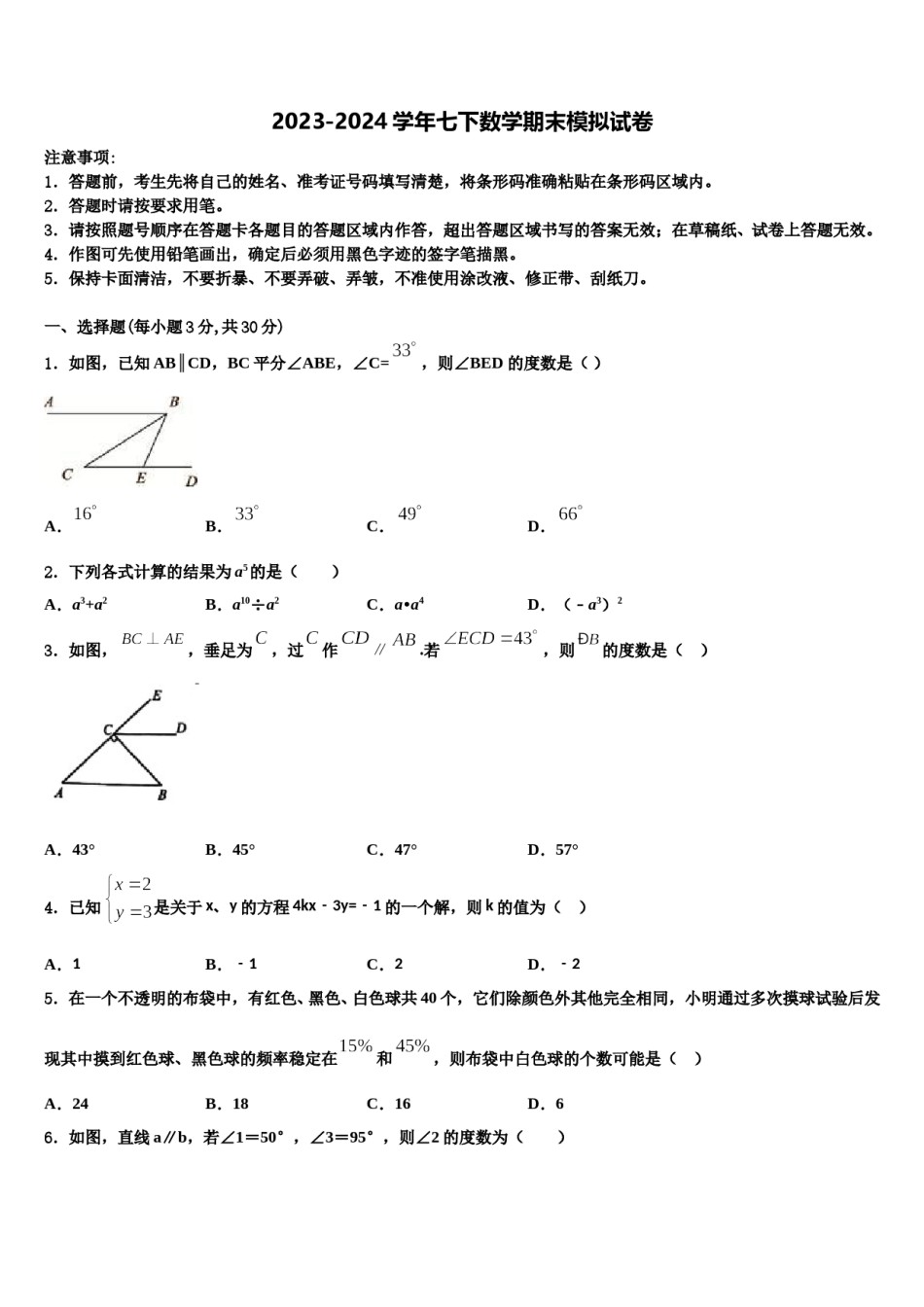 2023-2024学年江苏省盐城市大丰七下数学期末预测试题含解析.doc_第1页