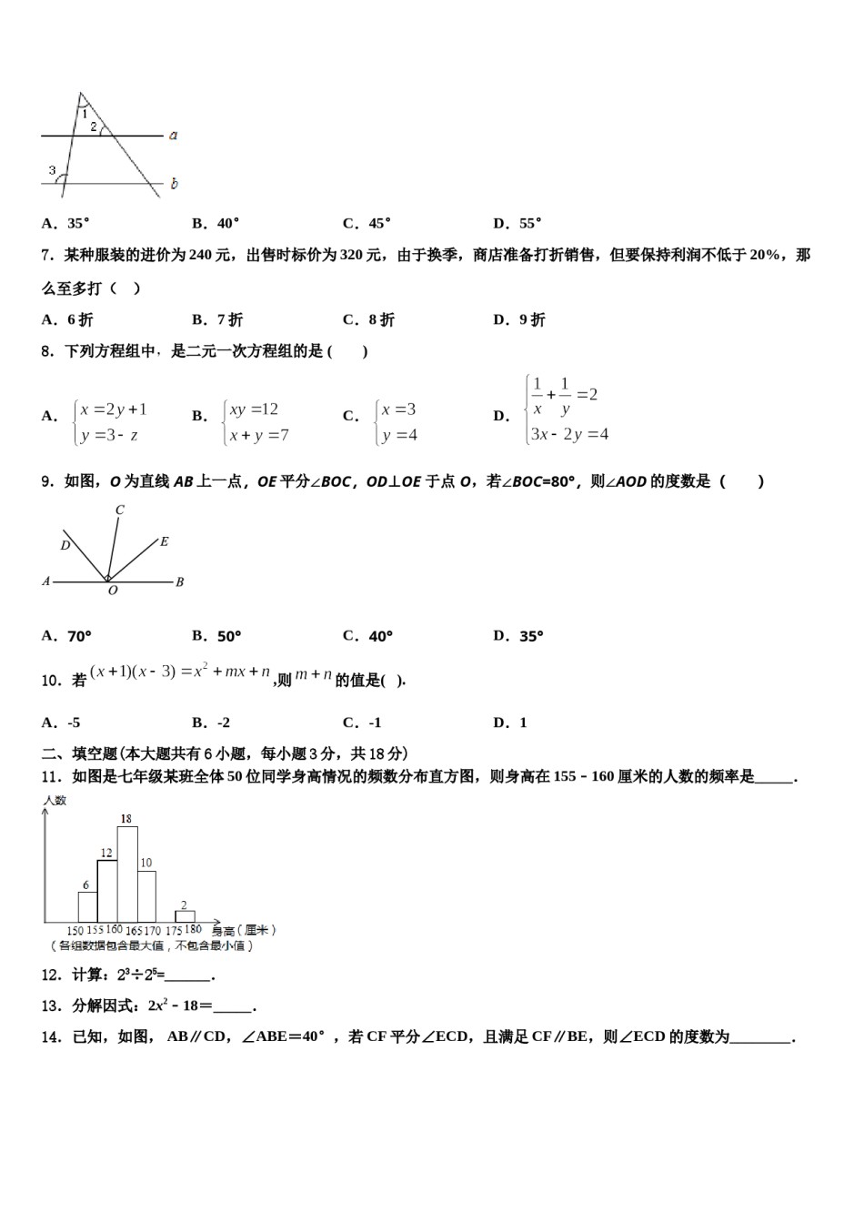 2023-2024学年江苏省盐城市大丰七下数学期末预测试题含解析.doc_第2页