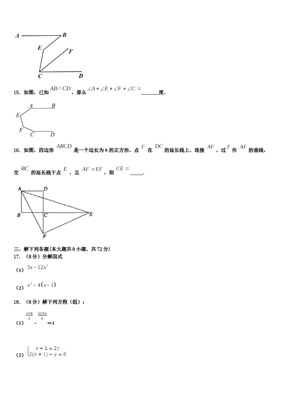 2023-2024学年江苏省盐城市大丰七下数学期末预测试题含解析.doc_第3页