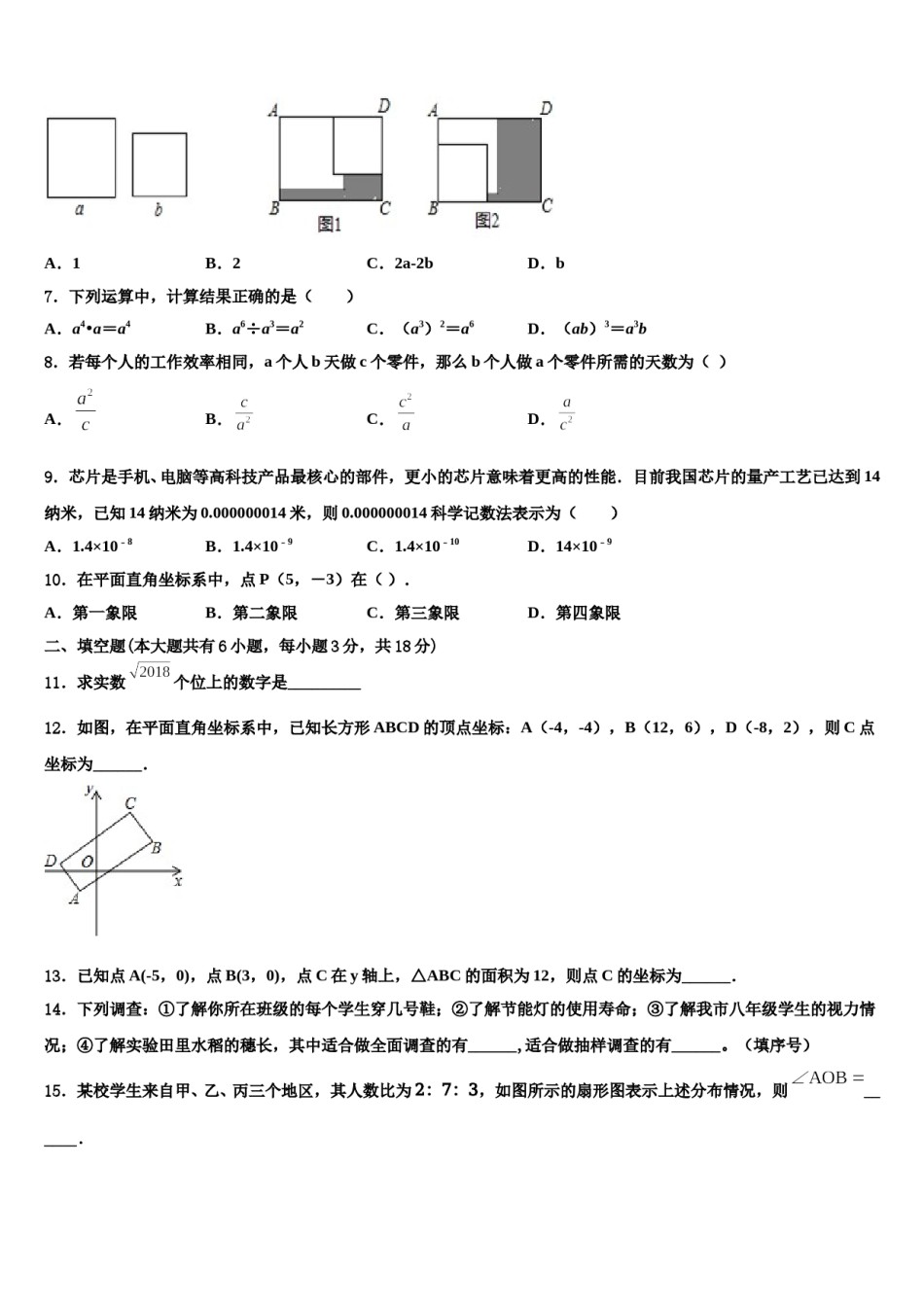 2023-2024学年江苏省盐城市大丰区沈灶中学七年级数学第二学期期末质量检测试题含解析.doc_第2页