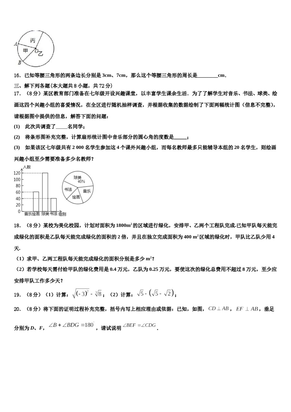 2023-2024学年江苏省盐城市大丰区沈灶中学七年级数学第二学期期末质量检测试题含解析.doc_第3页