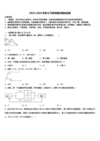 2023-2024学年江苏省盐城市大丰区沈灶中学七年级数学第二学期期末质量检测试题含解析.doc