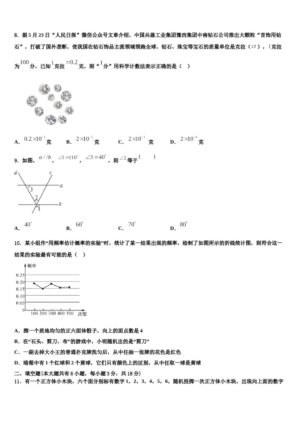 2023-2024学年江苏省盐城市大丰市创新英达学校七下数学期末统考试题含解析.doc_第2页