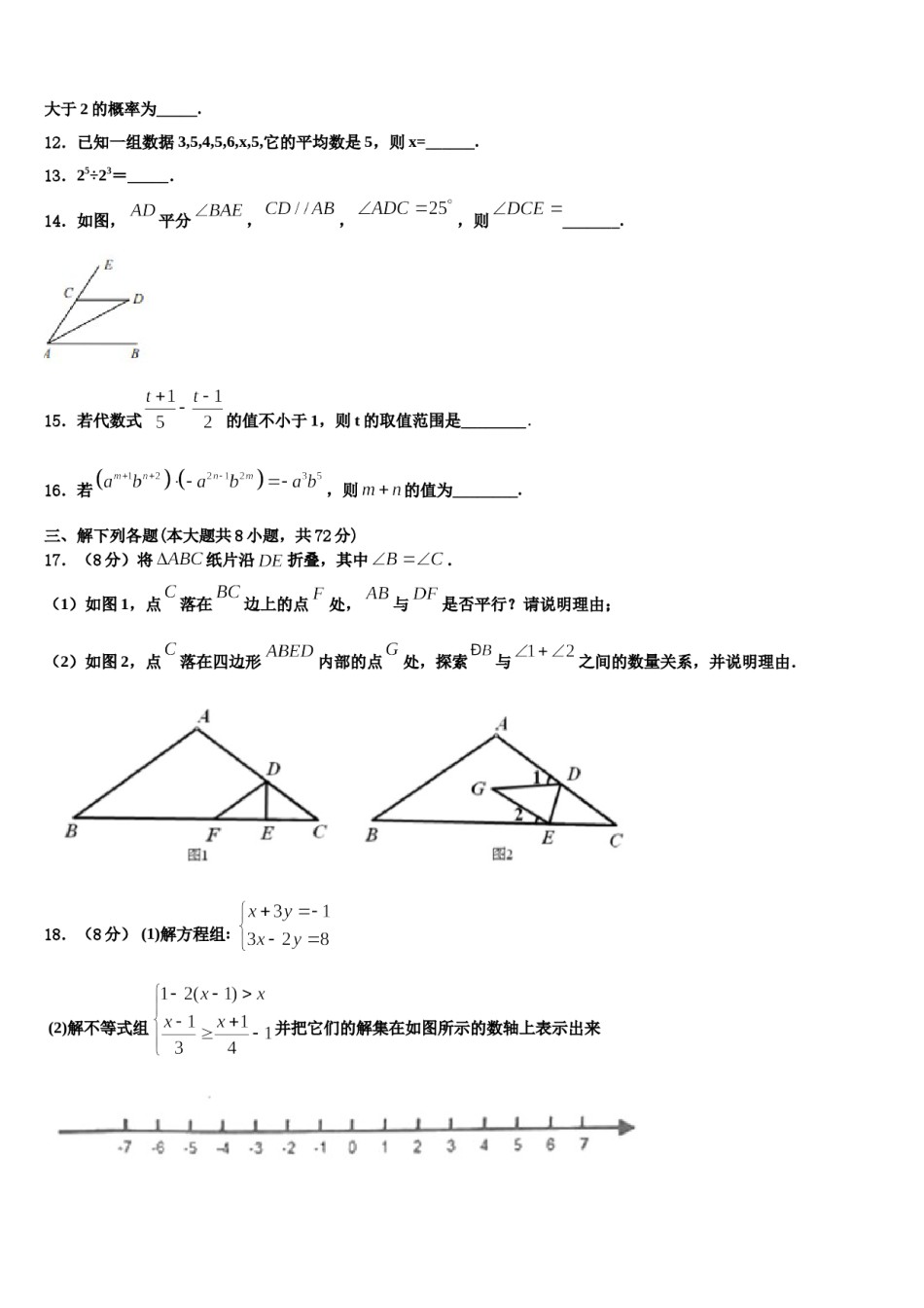 2023-2024学年江苏省盐城市大丰市创新英达学校七下数学期末统考试题含解析.doc_第3页
