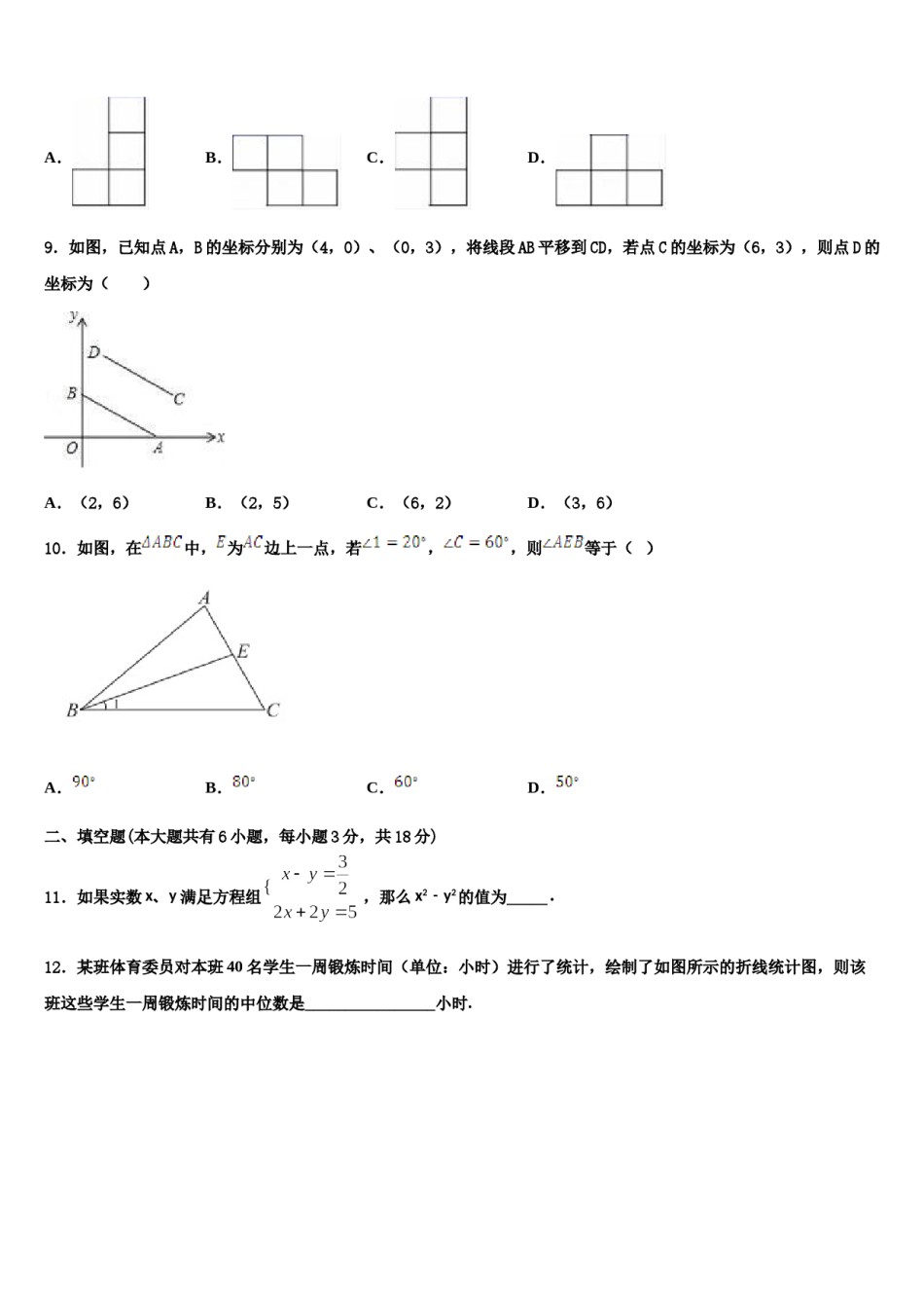 2023-2024学年江苏省盐城市大丰市创新英达学校七年级数学第二学期期末学业水平测试模拟试题含解析.doc_第2页