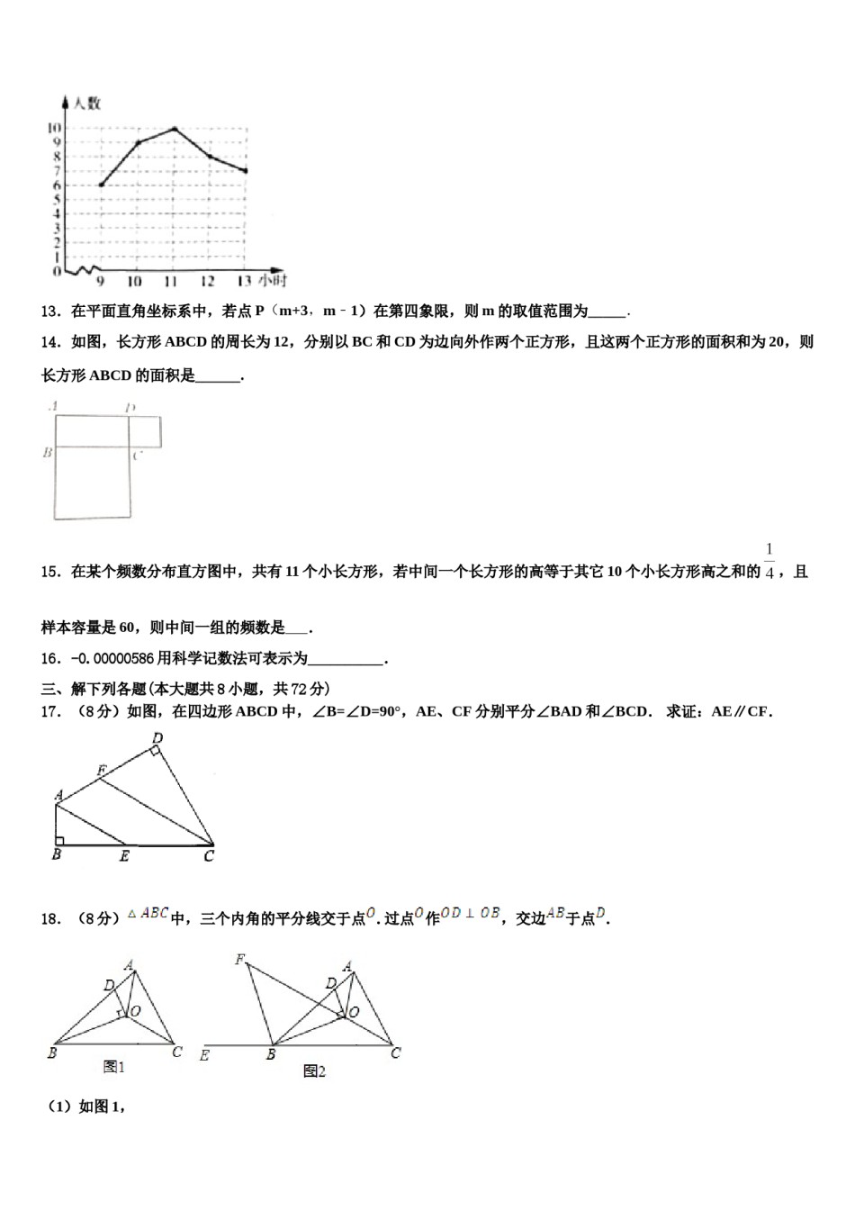 2023-2024学年江苏省盐城市大丰市创新英达学校七年级数学第二学期期末学业水平测试模拟试题含解析.doc_第3页