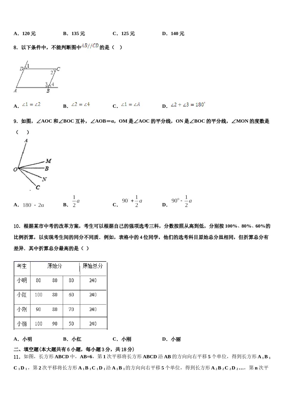 2023-2024学年江苏省盐城市建湖县七年级数学第二学期期末监测试题含解析.doc_第2页