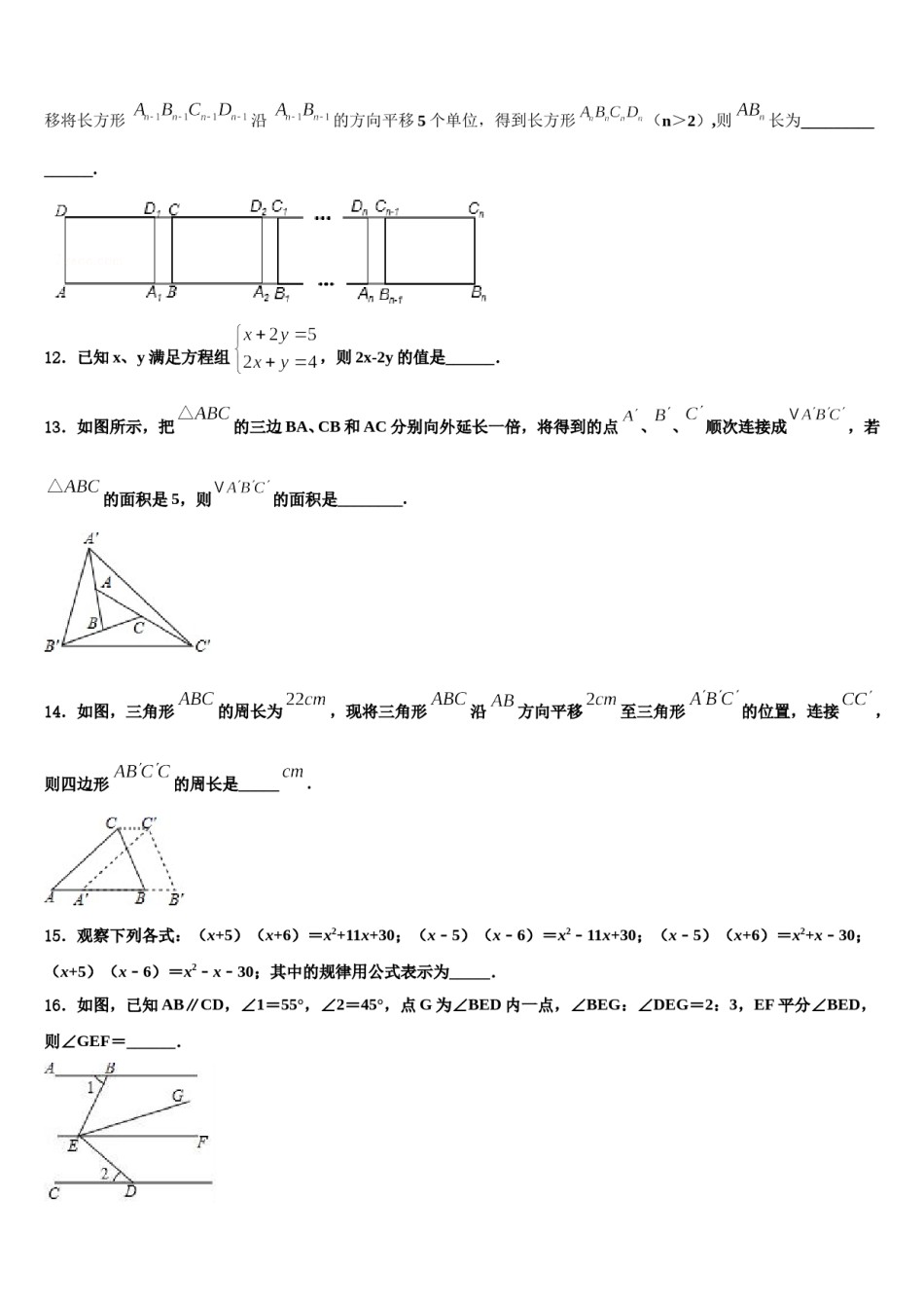 2023-2024学年江苏省盐城市建湖县七年级数学第二学期期末监测试题含解析.doc_第3页