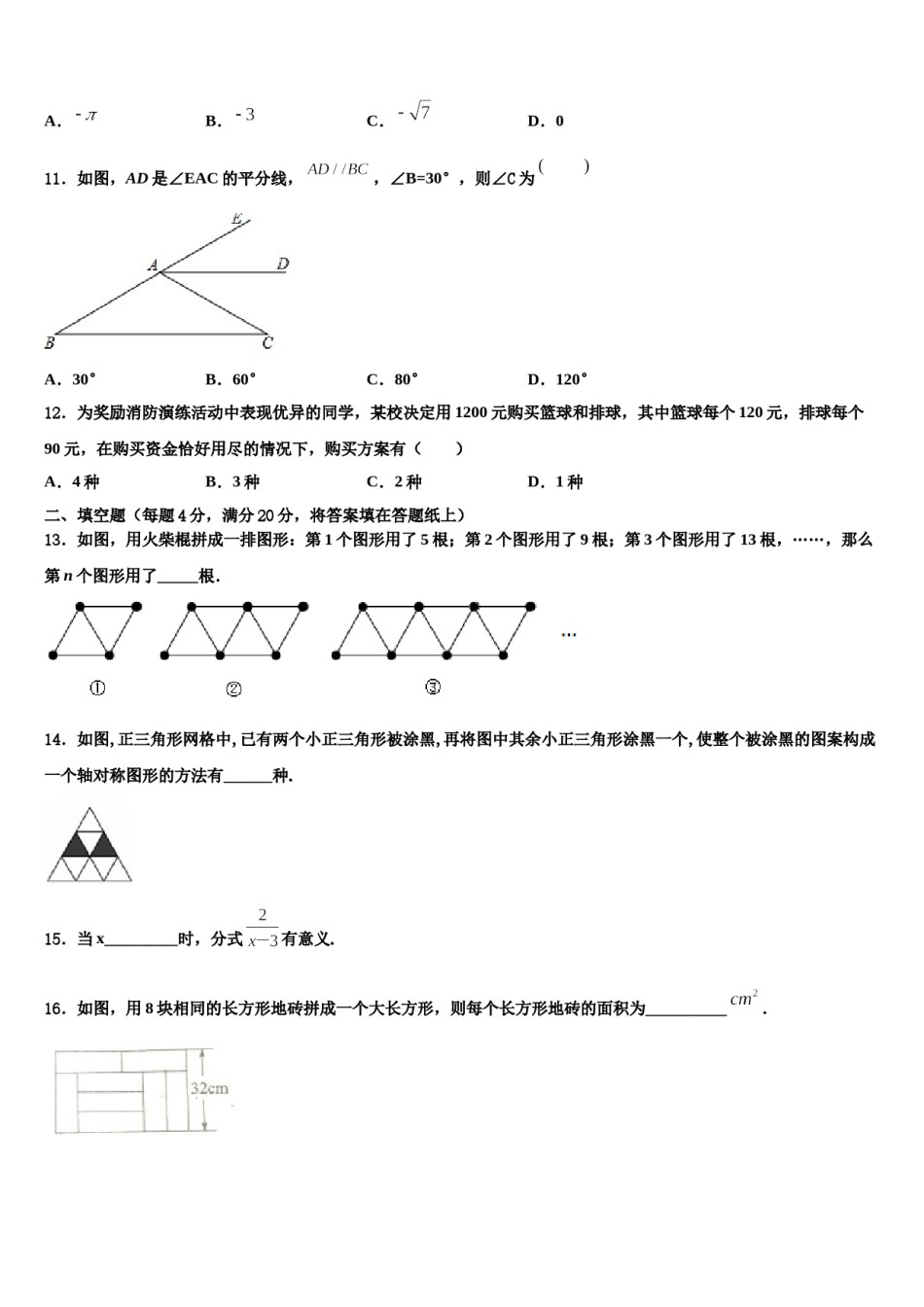 2023-2024学年江苏省盐城市滨海县七年级数学第二学期期末学业质量监测试题含解析.doc_第3页
