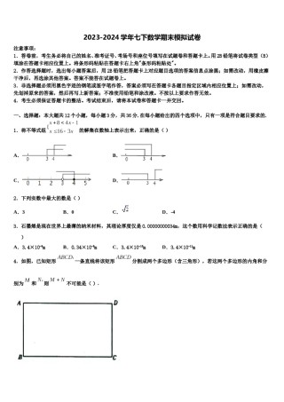 2023-2024学年江苏省盐城市滨海县七年级数学第二学期期末学业质量监测试题含解析.doc