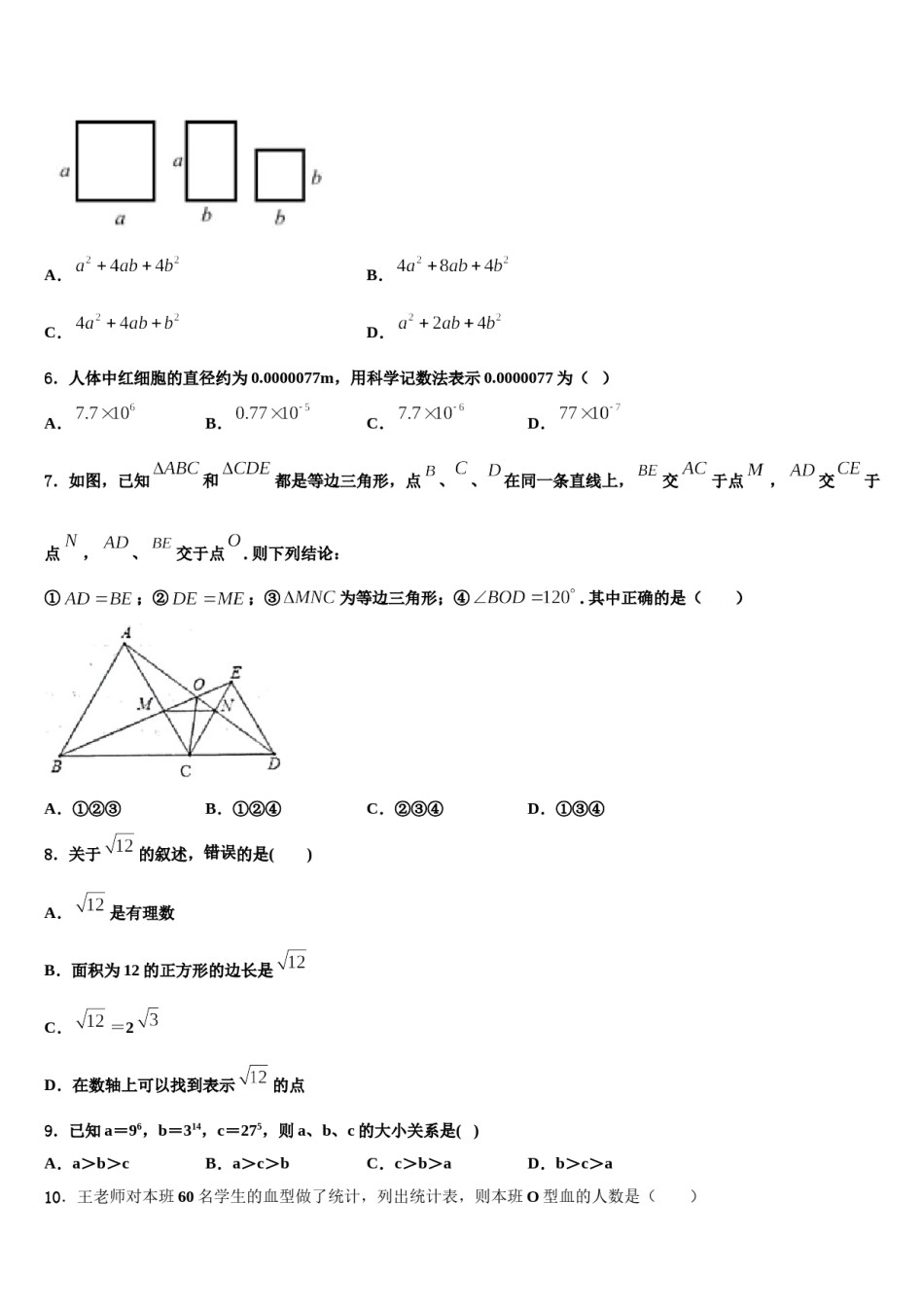 2023-2024学年江苏省盐城市獐沟中学数学七下期末预测试题含解析.doc_第2页