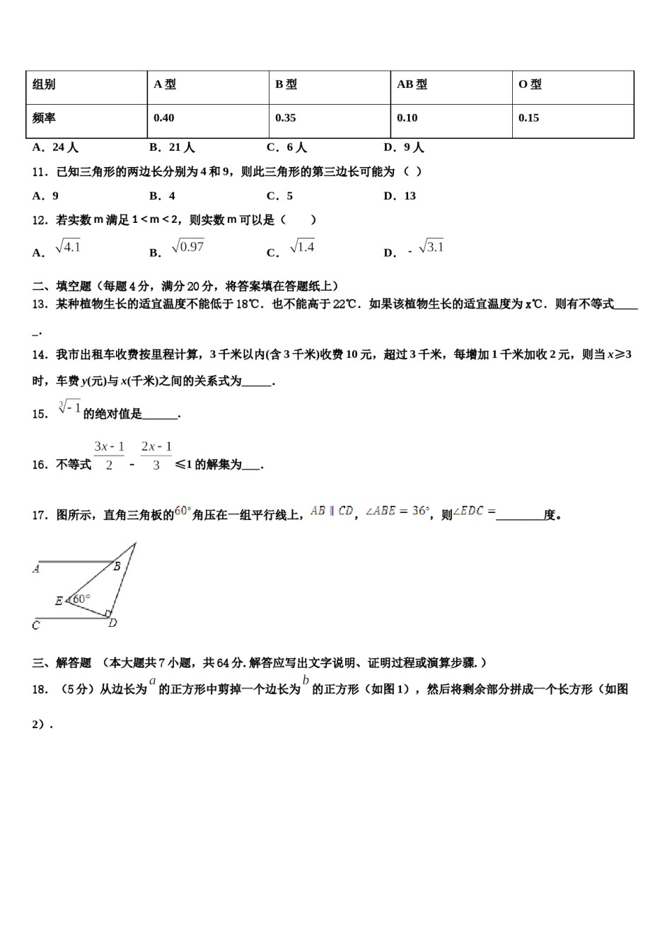 2023-2024学年江苏省盐城市獐沟中学数学七下期末预测试题含解析.doc_第3页