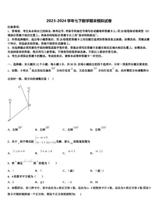 2023-2024学年江苏省盐城市獐沟中学数学七下期末预测试题含解析.doc