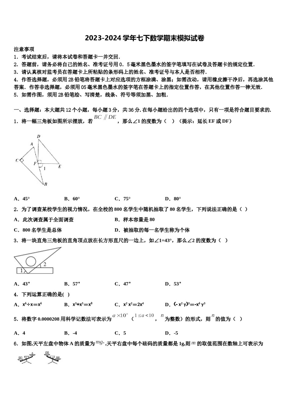 2023-2024学年江苏省盐城市盐都区数学七下期末检测模拟试题含解析.doc_第1页