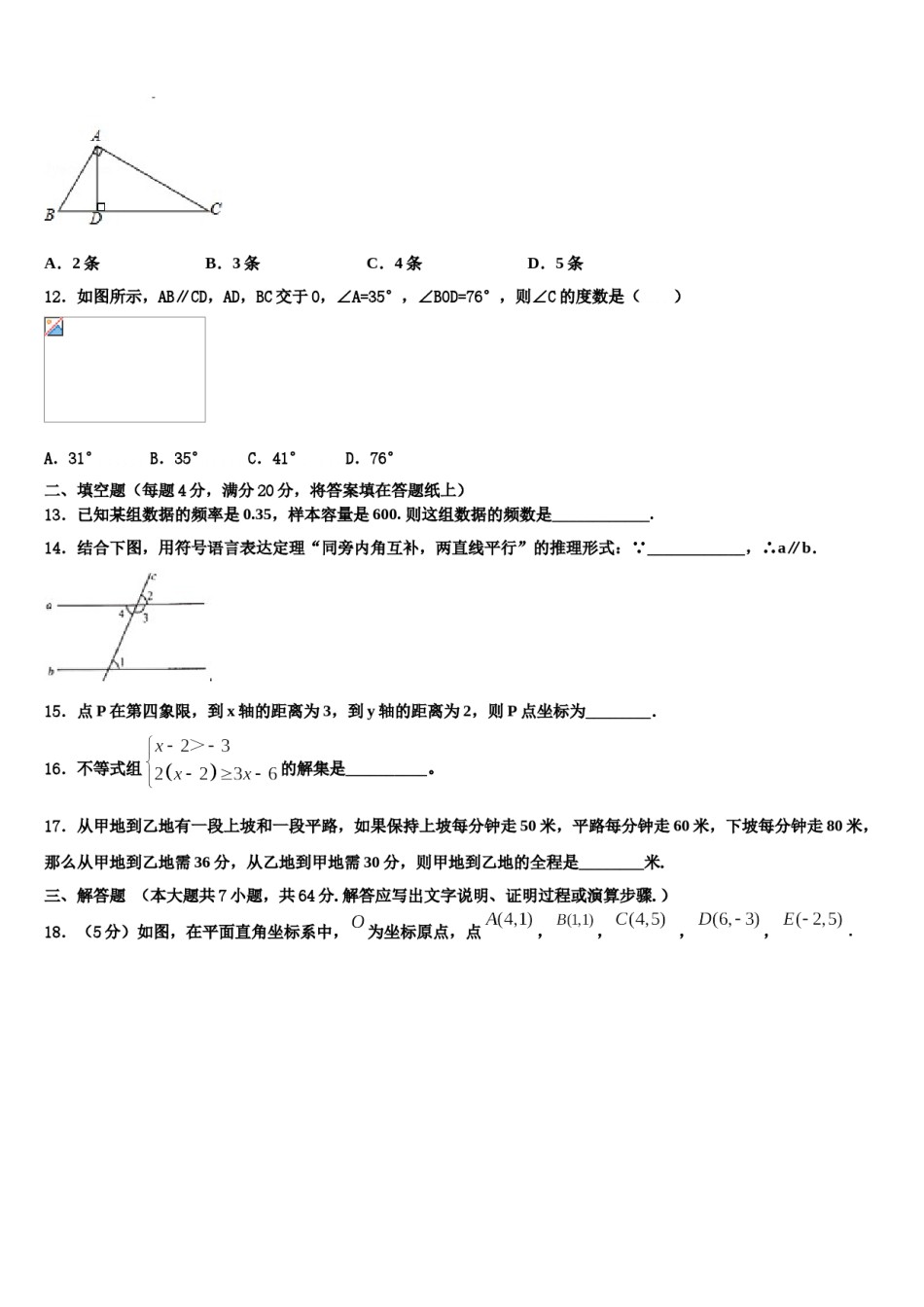 2023-2024学年江苏省盐城市盐都区数学七下期末检测模拟试题含解析.doc_第3页