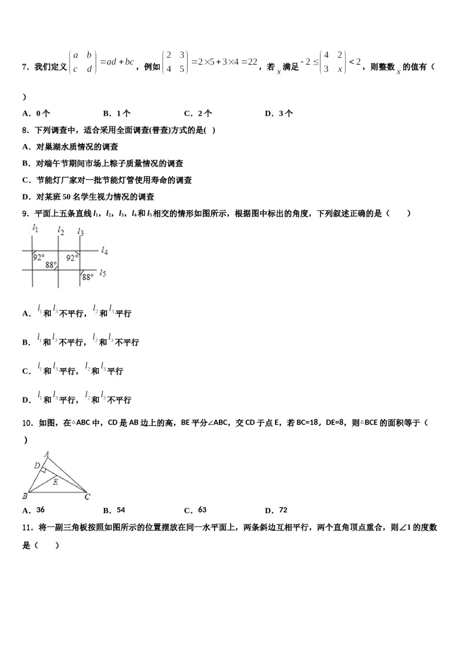 2023-2024学年江苏省盐城市第一初级中学数学七下期末考试试题含解析.doc_第2页