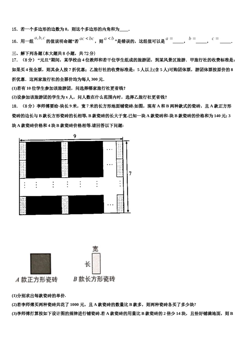 2023-2024学年江苏省盐城市阜宁县数学七下期末考试试题含解析.doc_第3页