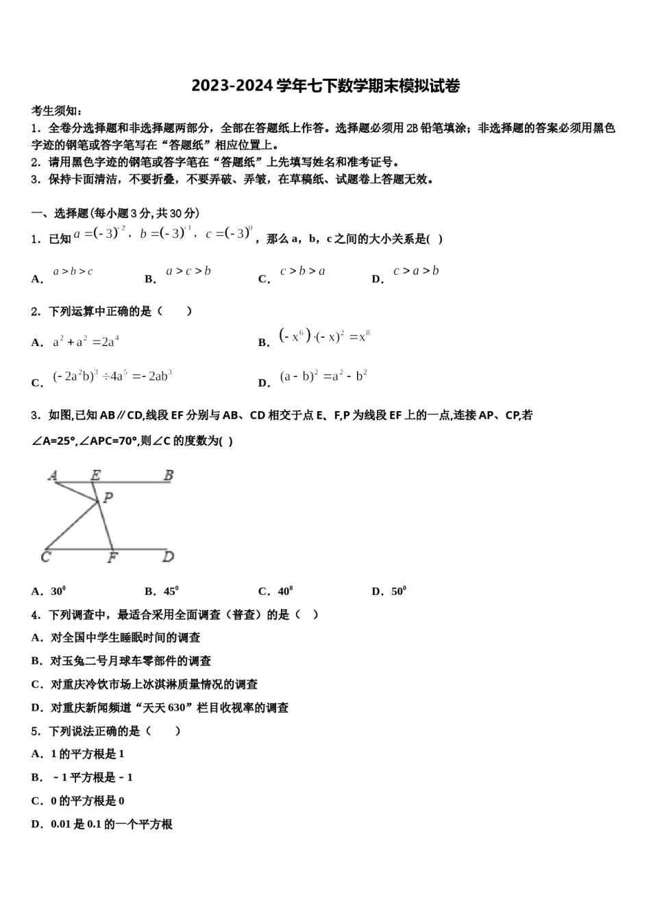 2023-2024学年江苏省苏北地区七下数学期末质量检测模拟试题含解析.doc_第1页