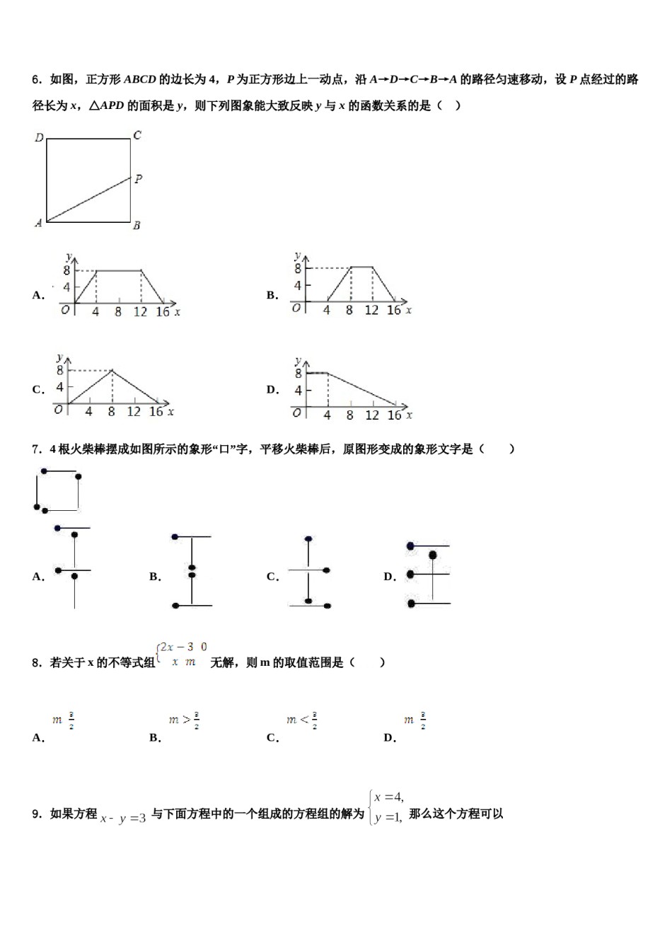 2023-2024学年江苏省苏北地区七下数学期末质量检测模拟试题含解析.doc_第2页