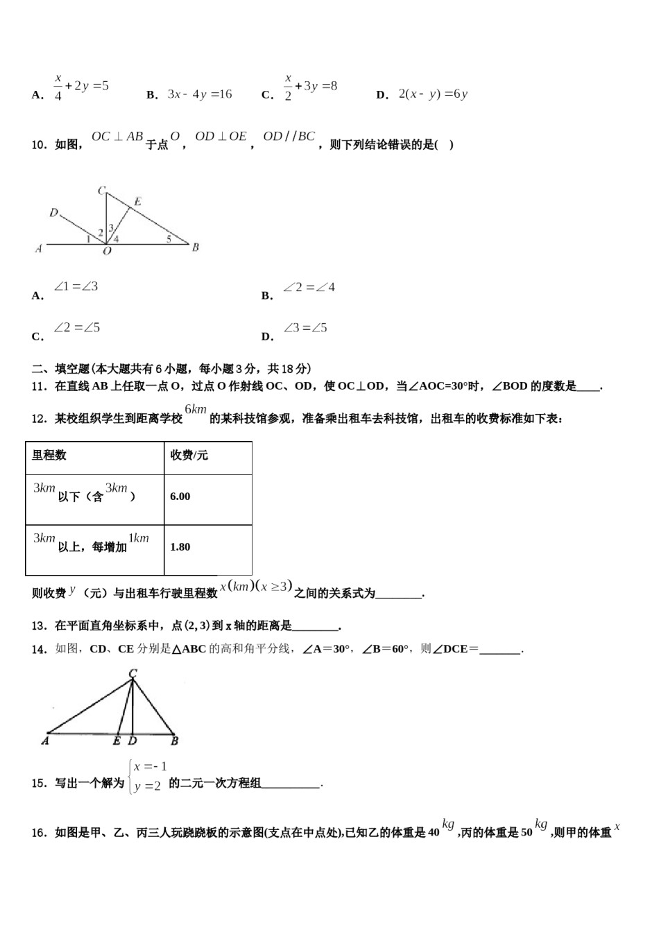 2023-2024学年江苏省苏北地区七下数学期末质量检测模拟试题含解析.doc_第3页