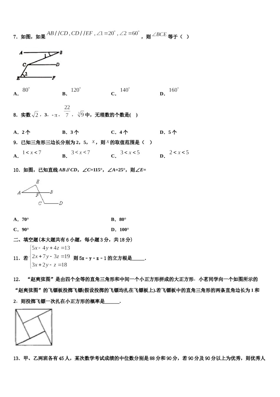 2023-2024学年江苏省苏州吴江市青云中学七下数学期末联考模拟试题含解析.doc_第2页