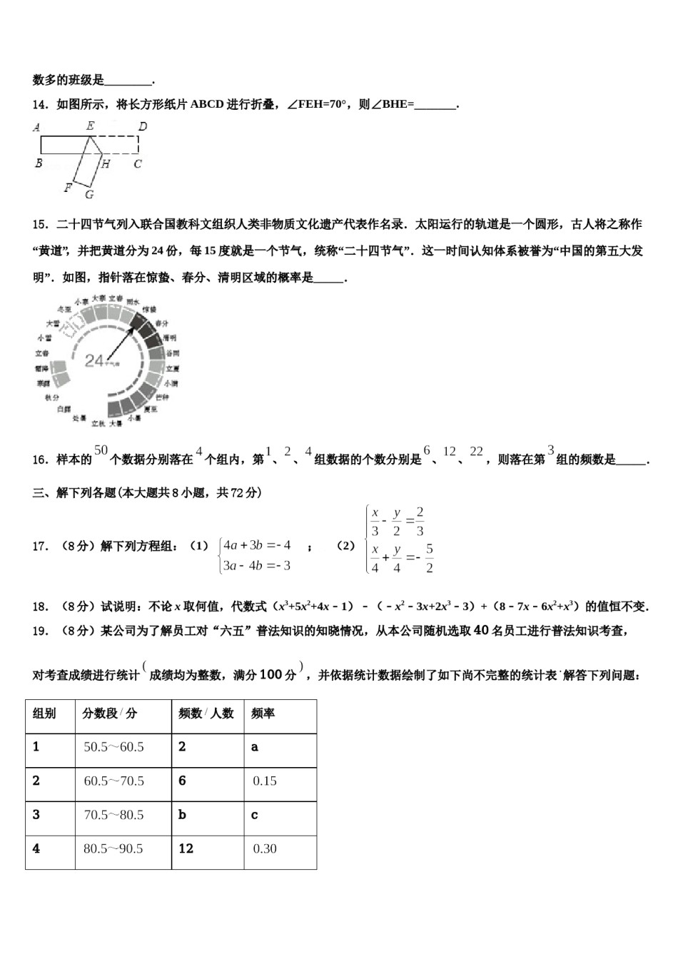 2023-2024学年江苏省苏州吴江市青云中学七下数学期末联考模拟试题含解析.doc_第3页