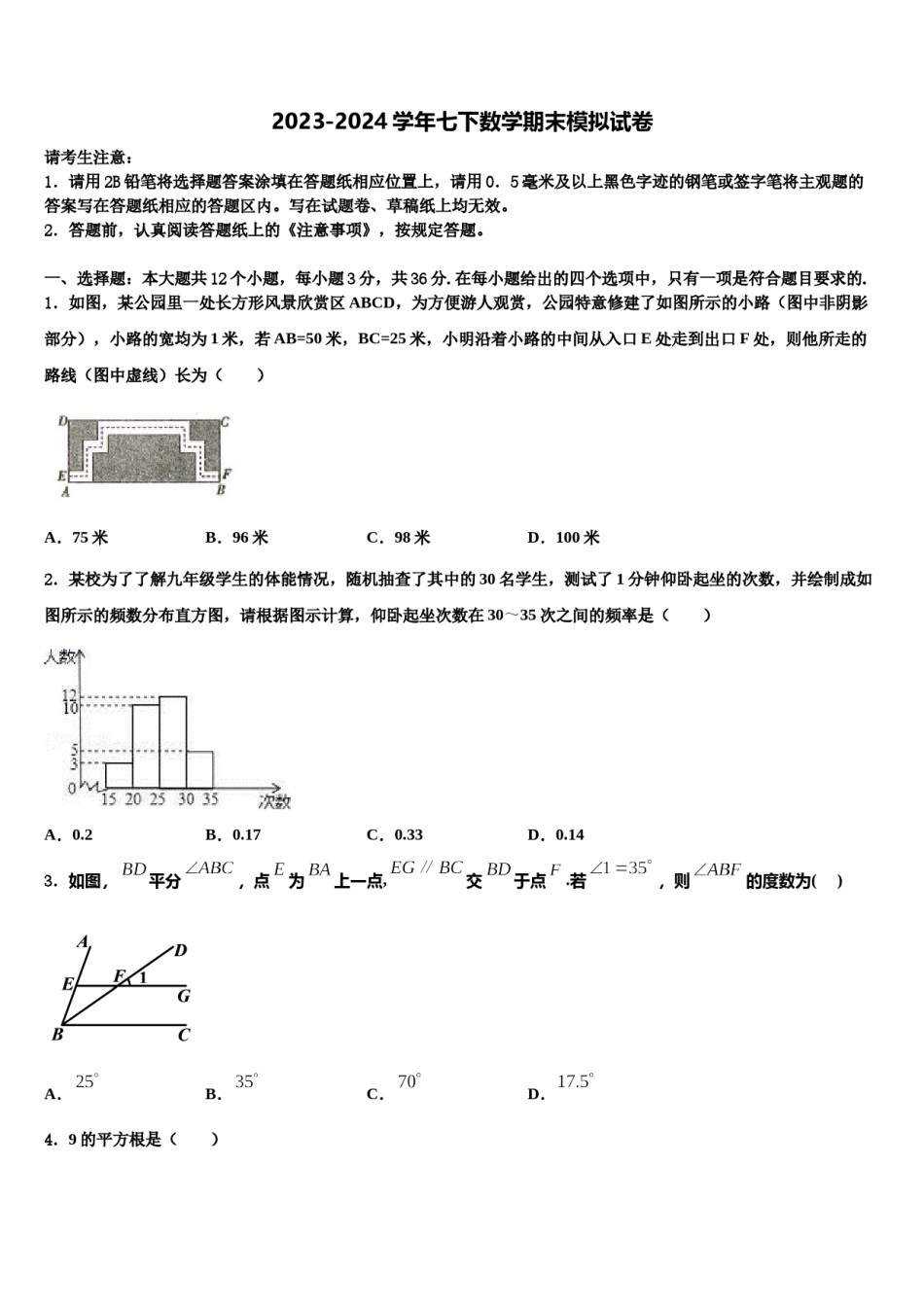 2023-2024学年江苏省苏州市东山中学七年级数学第二学期期末检测试题含解析.doc_第1页