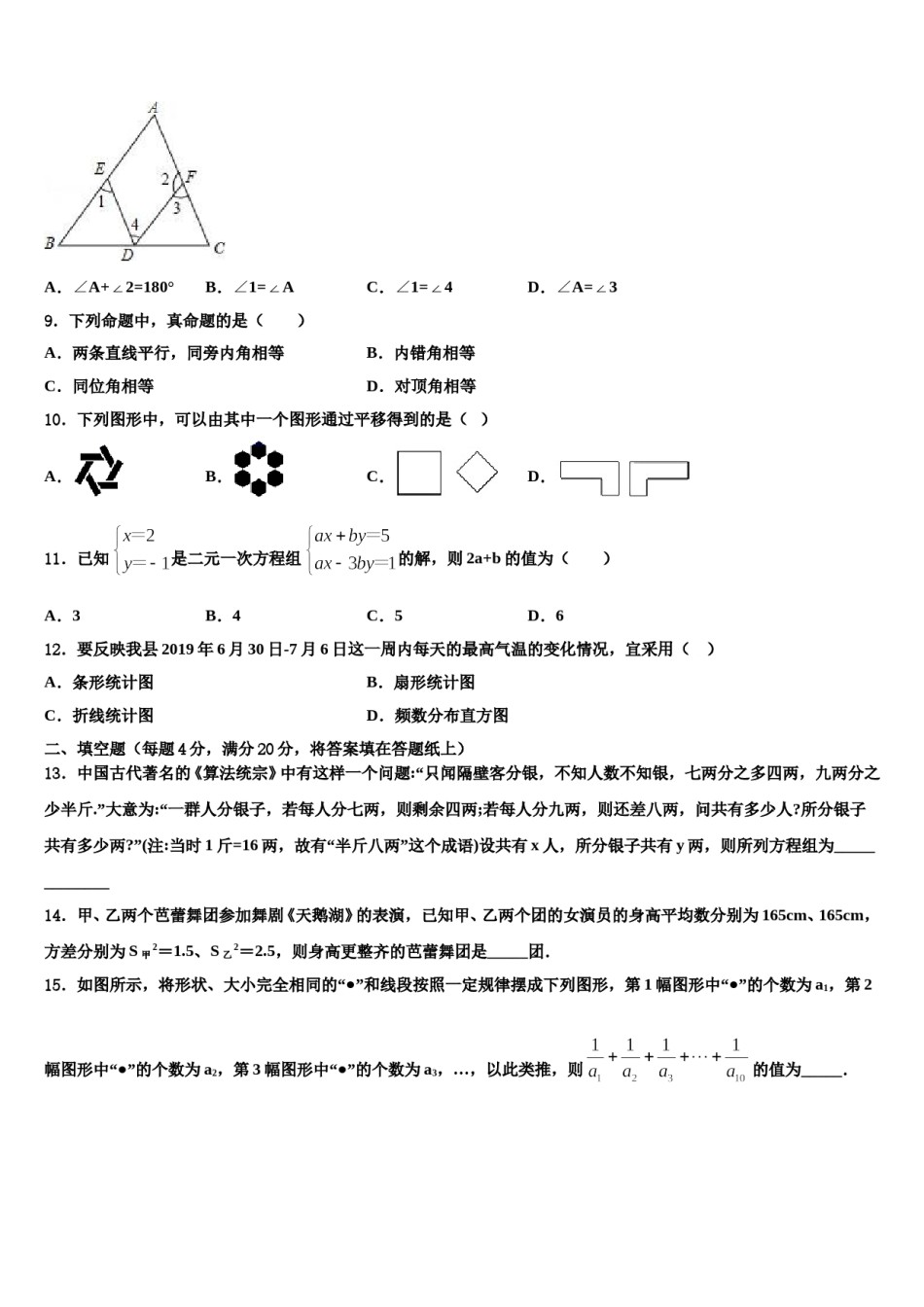 2023-2024学年江苏省苏州市东山中学七年级数学第二学期期末检测试题含解析.doc_第3页