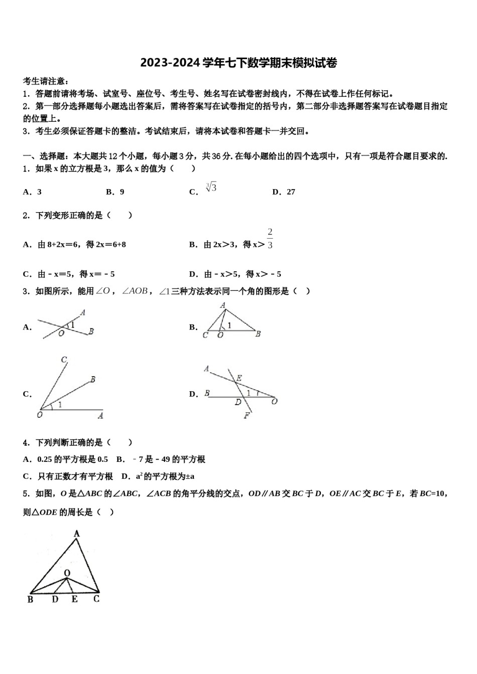 2023-2024学年江苏省苏州市东山中学数学七下期末调研模拟试题含解析.doc_第1页