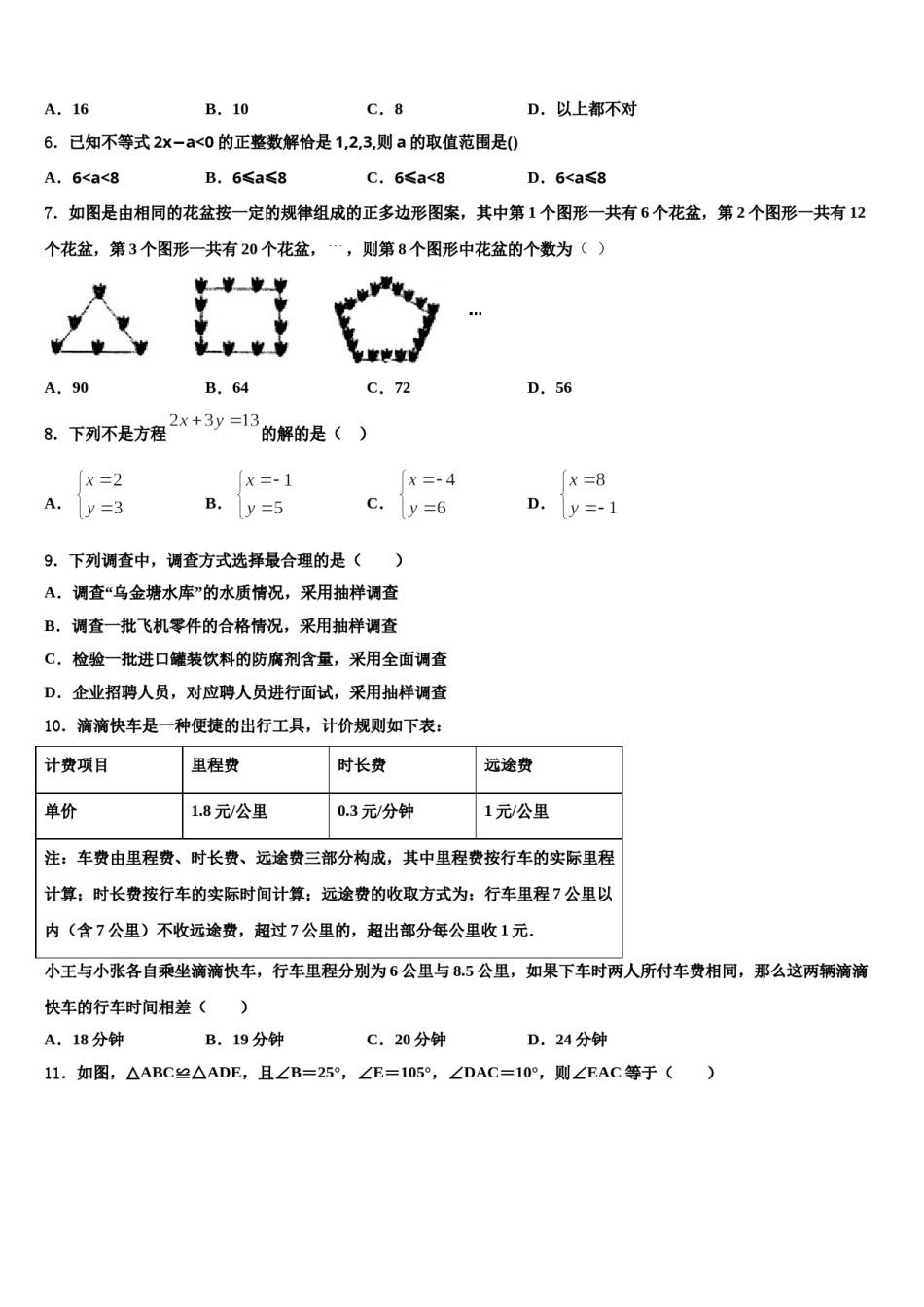 2023-2024学年江苏省苏州市东山中学数学七下期末调研模拟试题含解析.doc_第2页