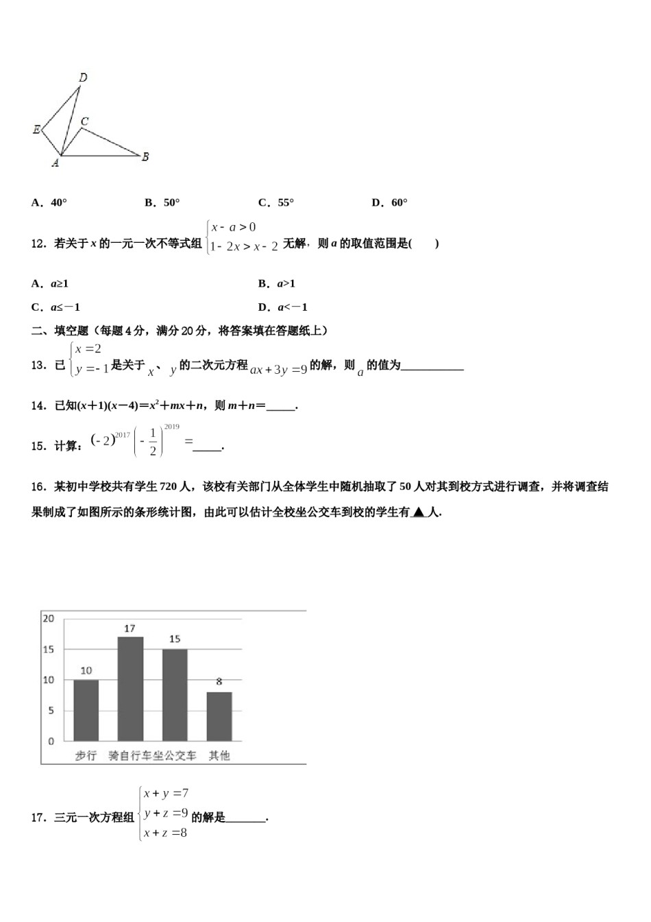 2023-2024学年江苏省苏州市东山中学数学七下期末调研模拟试题含解析.doc_第3页