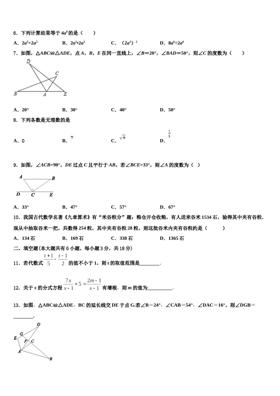 2023-2024学年江苏省苏州市同里中学七下数学期末教学质量检测试题含解析.doc_第2页