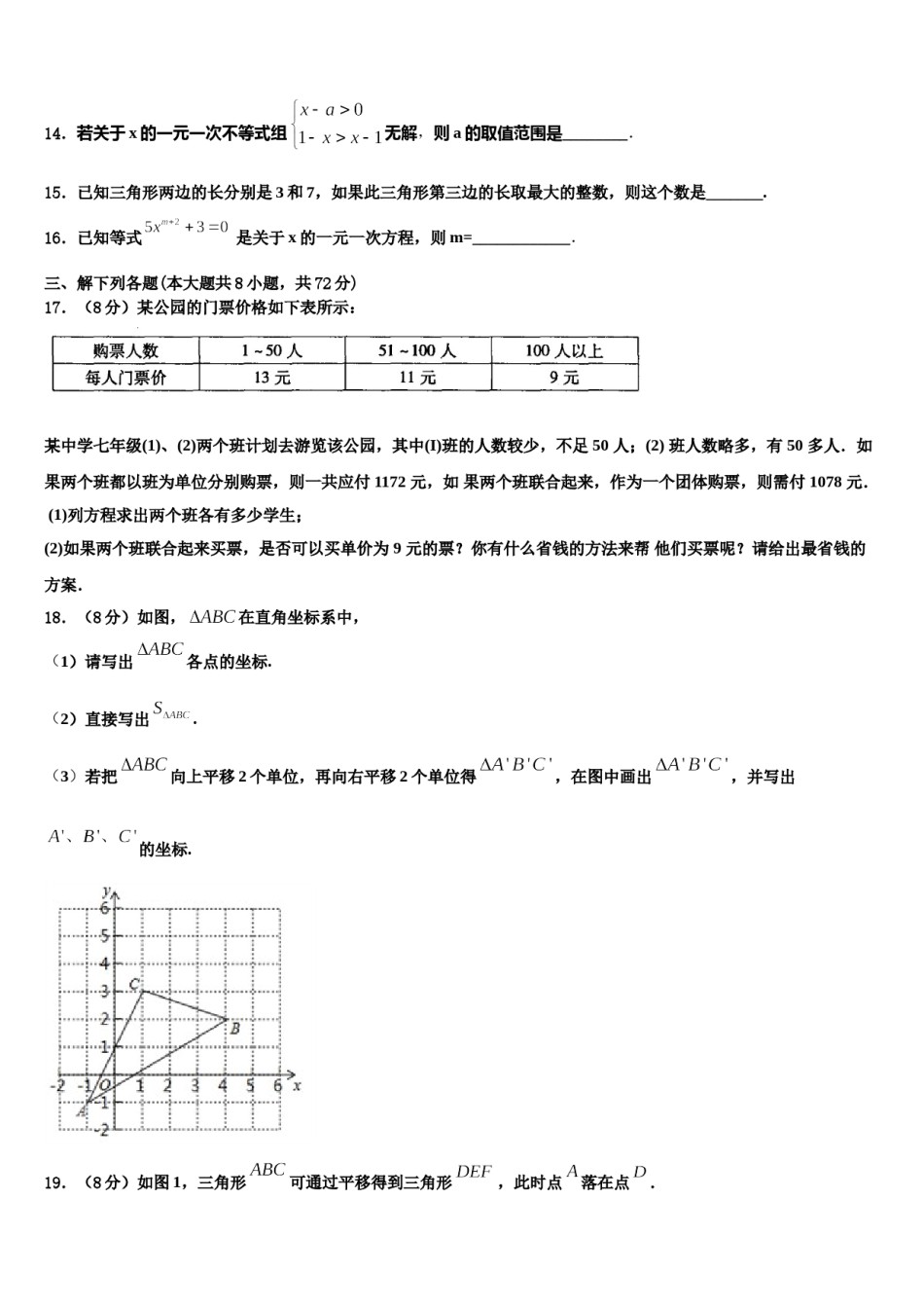 2023-2024学年江苏省苏州市同里中学七下数学期末教学质量检测试题含解析.doc_第3页