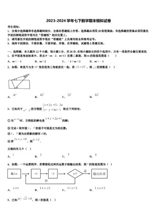 2023-2024学年江苏省苏州市吴中学区统考七年级数学第二学期期末学业水平测试试题含解析.doc