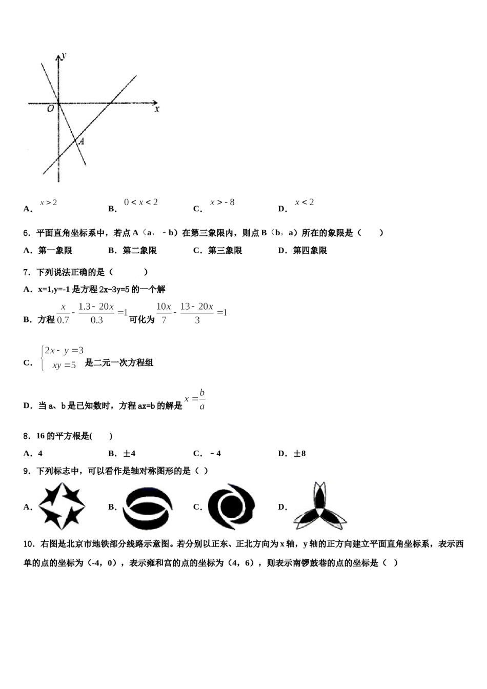 2023-2024学年江苏省苏州市园区一中学七年级数学第二学期期末统考模拟试题含解析.doc_第2页