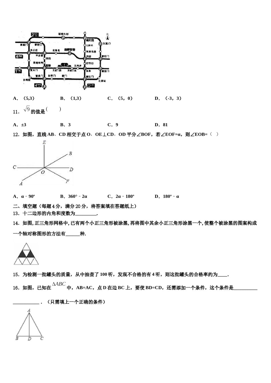 2023-2024学年江苏省苏州市园区一中学七年级数学第二学期期末统考模拟试题含解析.doc_第3页