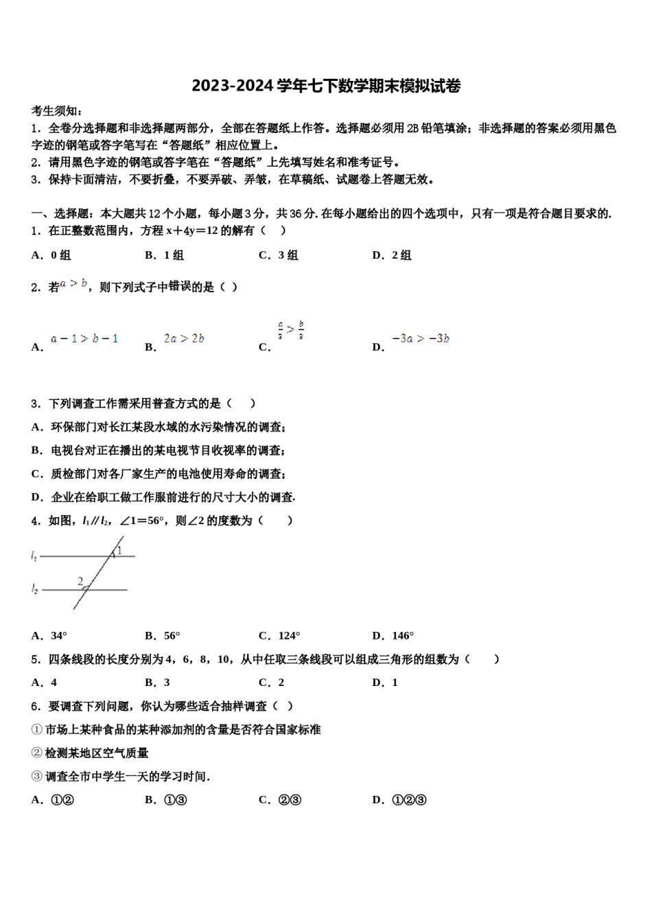 2023-2024学年江苏省苏州市太仓市数学七下期末联考模拟试题含解析.doc_第1页