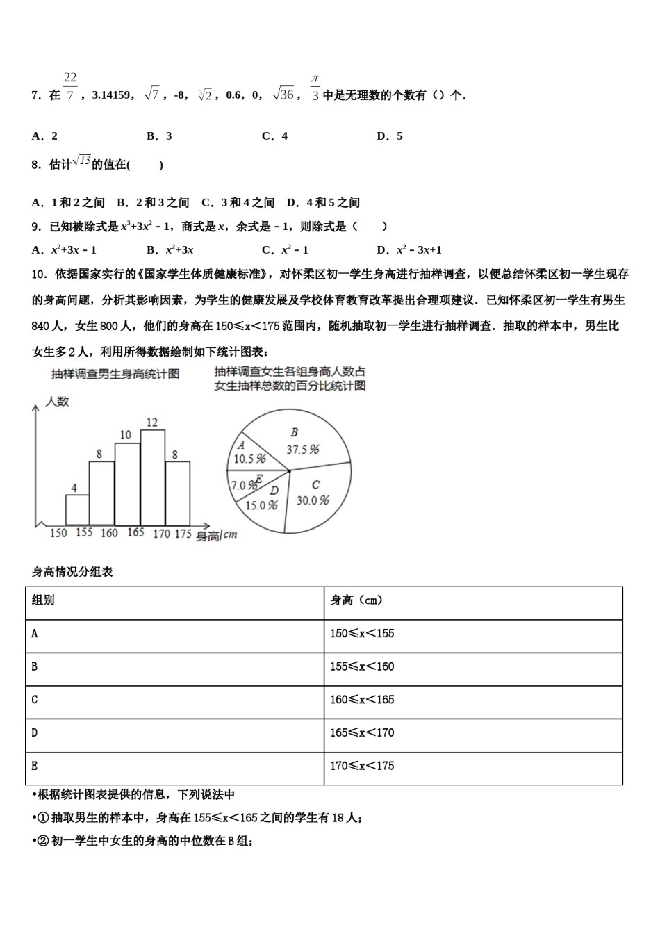 2023-2024学年江苏省苏州市太仓市数学七下期末联考模拟试题含解析.doc_第2页