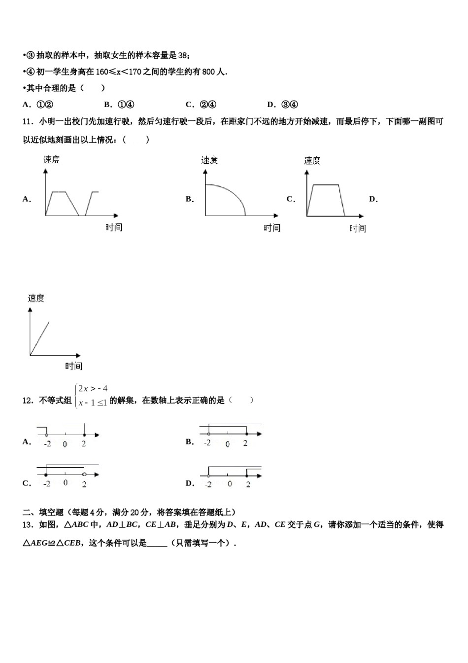 2023-2024学年江苏省苏州市太仓市数学七下期末联考模拟试题含解析.doc_第3页